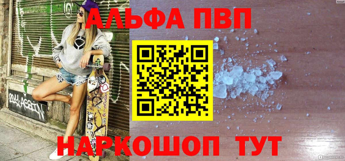 A PVP мука  APVP  Сальск  купить закладку  Вход с VPN 
