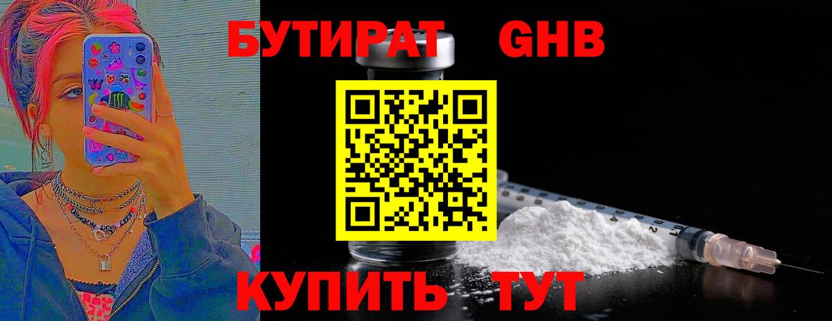 Бутират 1.4BDO  БУТИРАТ  Сальск  Вход с VPN 