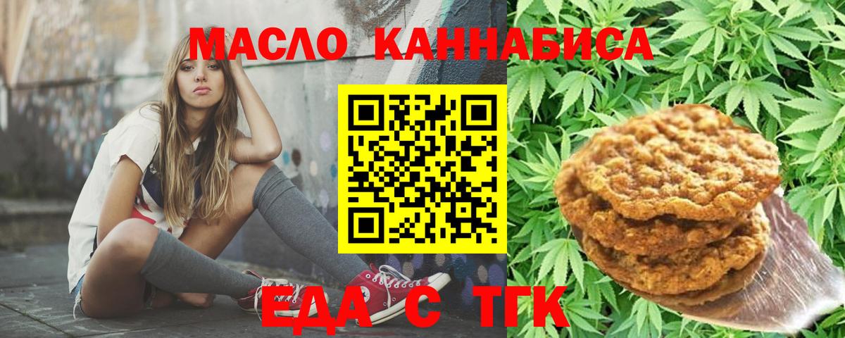 Еда ТГК конопля  Вход с VPN  Сальск 