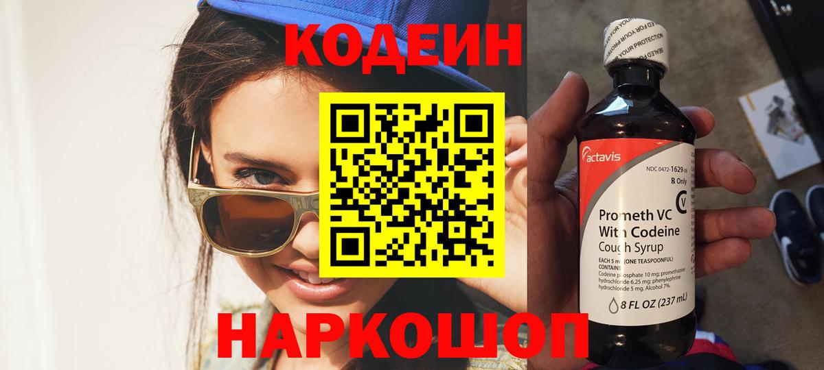 Сальск  Codein Purple Drank  Вход с VPN 